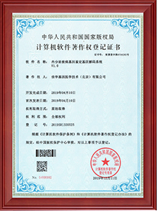 软件著作权-内分泌致病基因鉴定