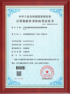 软件著作权-女性生殖致病基因鉴定