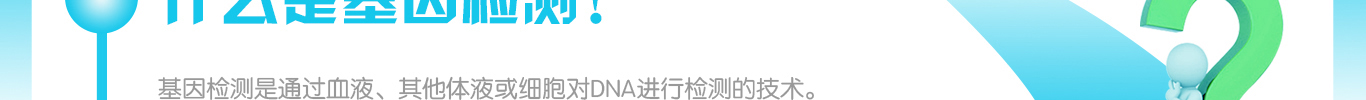 <b>【佳学基因检测】微阵列基因测试CEL突变的结果可靠吗？</b>