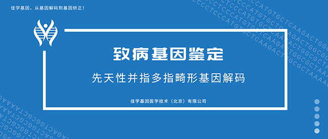 <b>【佳学基因检测】遗传代谢科基因检测知识测验中关于DGKB的准备</b>