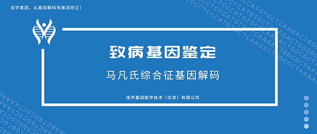 <b>【佳学基因检测】DSC1基因表达突变如何增加疾病风险？</b>